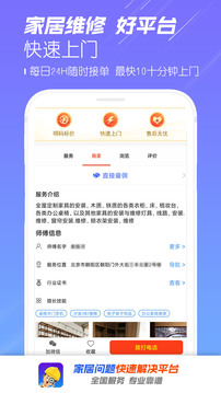 找?guī)煾导揖臃?wù)截圖