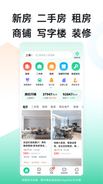 安居客截圖