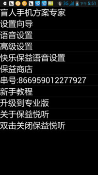 保益悅聽截圖