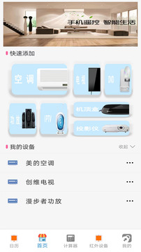 手機(jī)電視遙控器王截圖