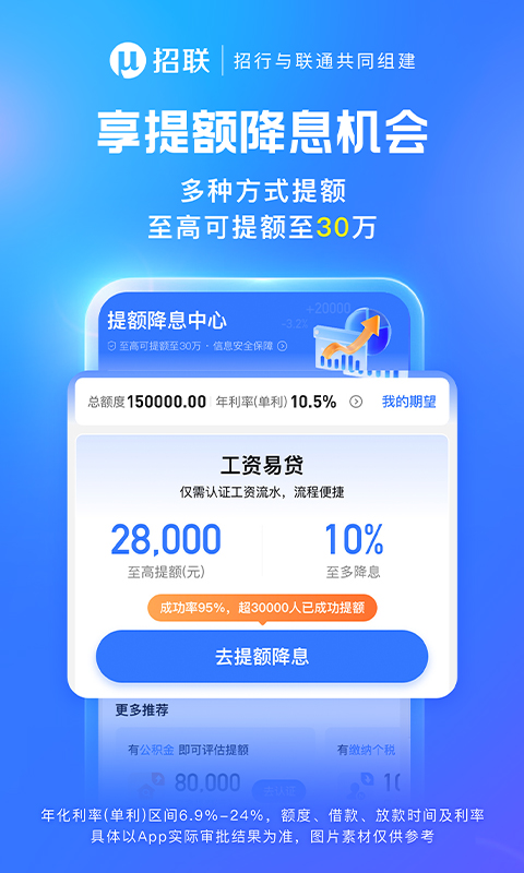 招聯(lián)金融截圖預(yù)覽