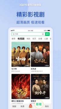 愛奇藝極速版截圖