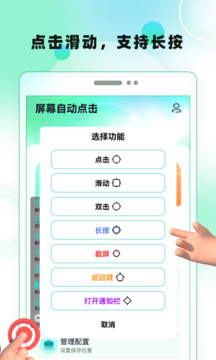 屏幕自動點擊截圖