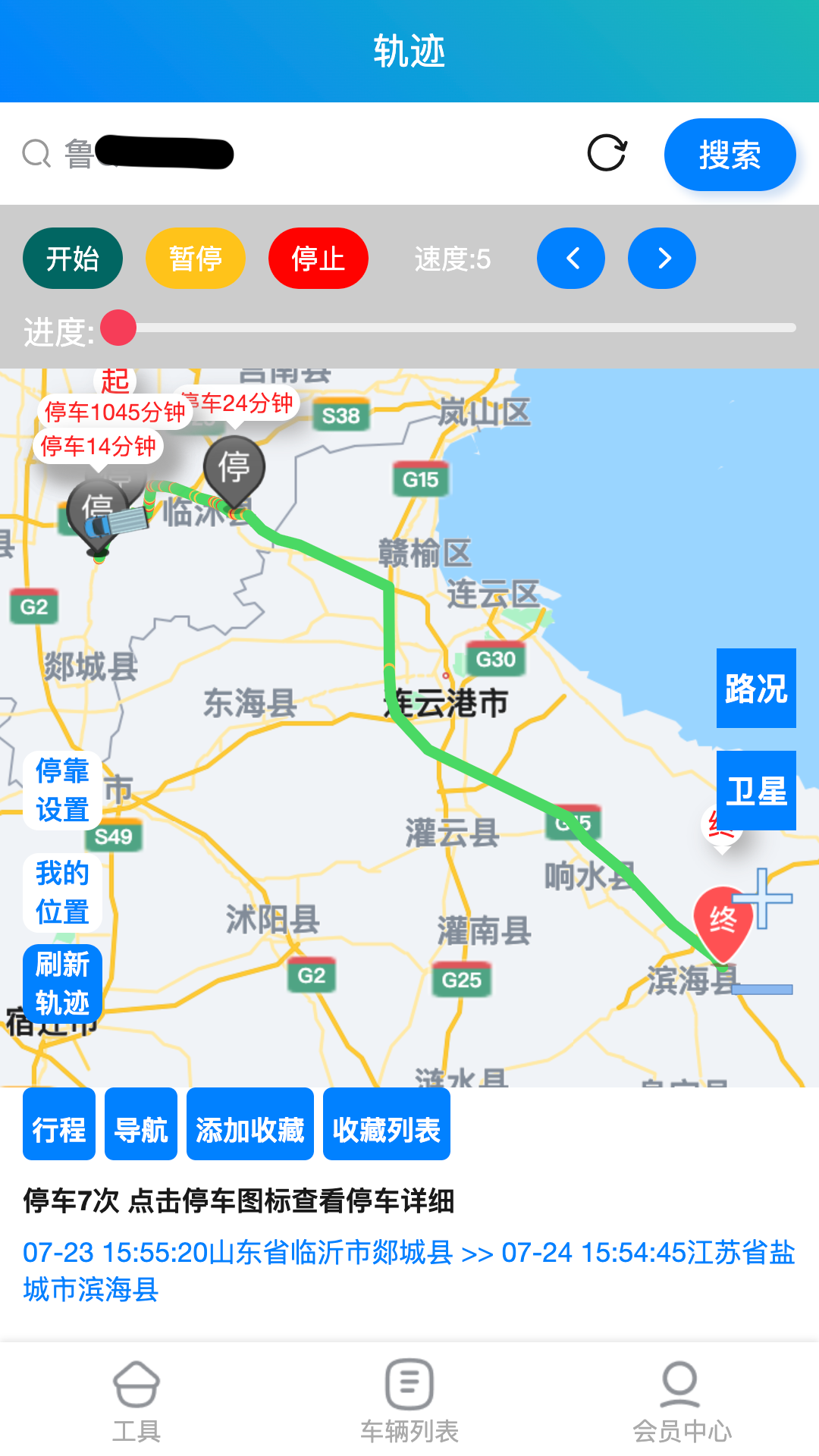 貨車定位管家截圖預覽