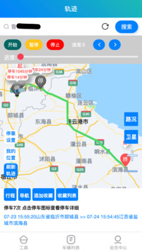貨車定位管家截圖