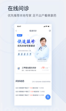 微醫(yī)截圖