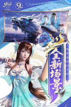 誅仙截圖