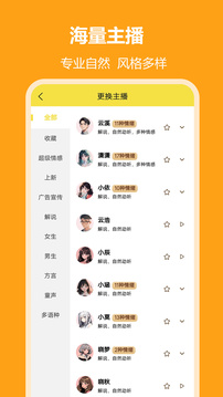 小明配音截圖