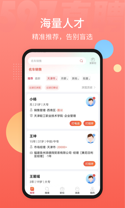 597直聘截圖預(yù)覽