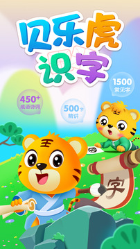 貝樂虎識字截圖