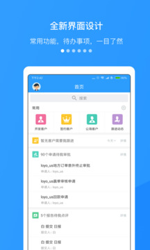 快啟CRM截圖