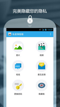 私密保險(xiǎn)箱截圖
