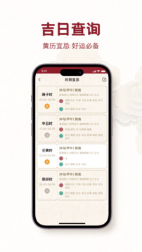 時(shí)輪算明截圖