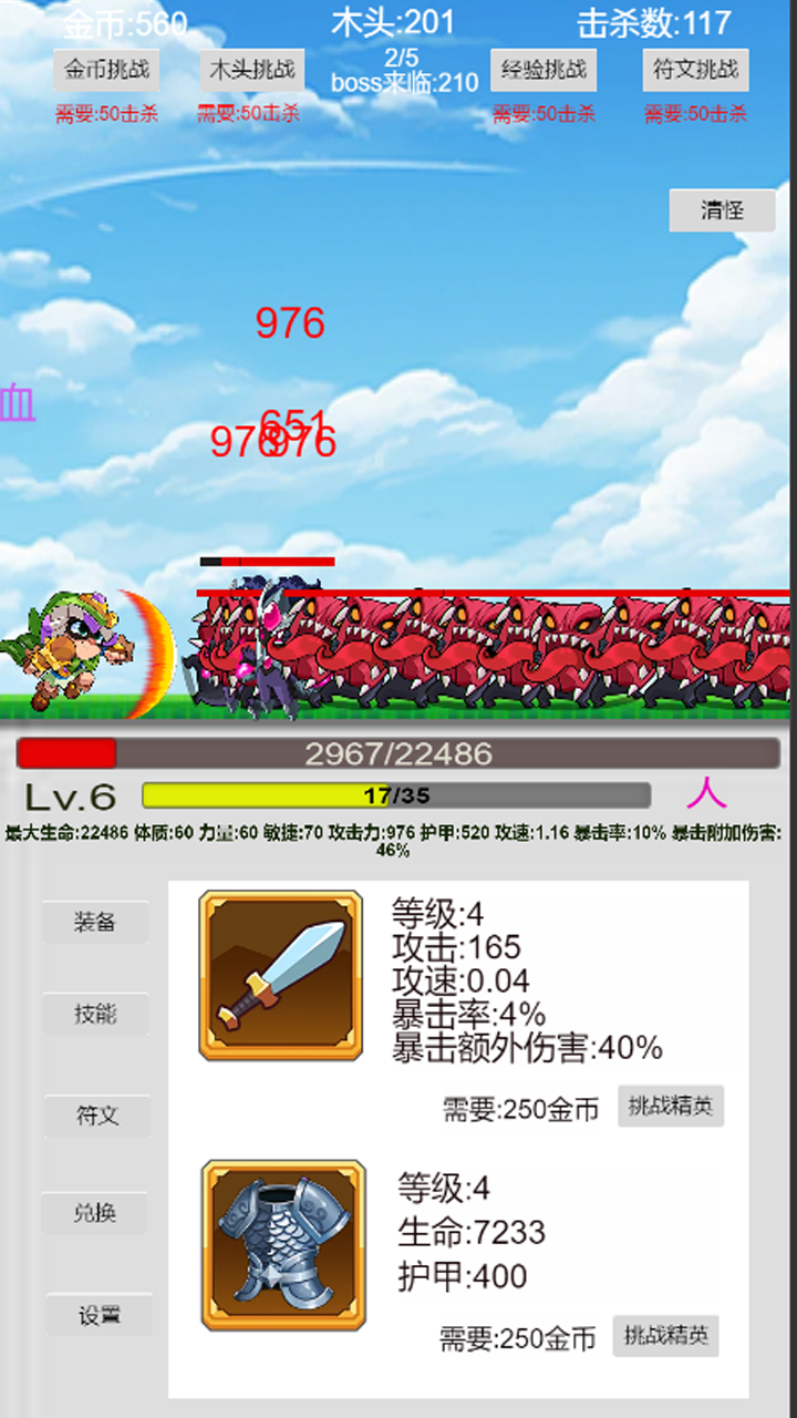 破曉征途截圖預(yù)覽