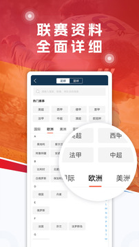 球探足球截圖