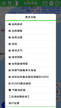 臺風速報截圖