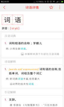 漢語(yǔ)詞典截圖