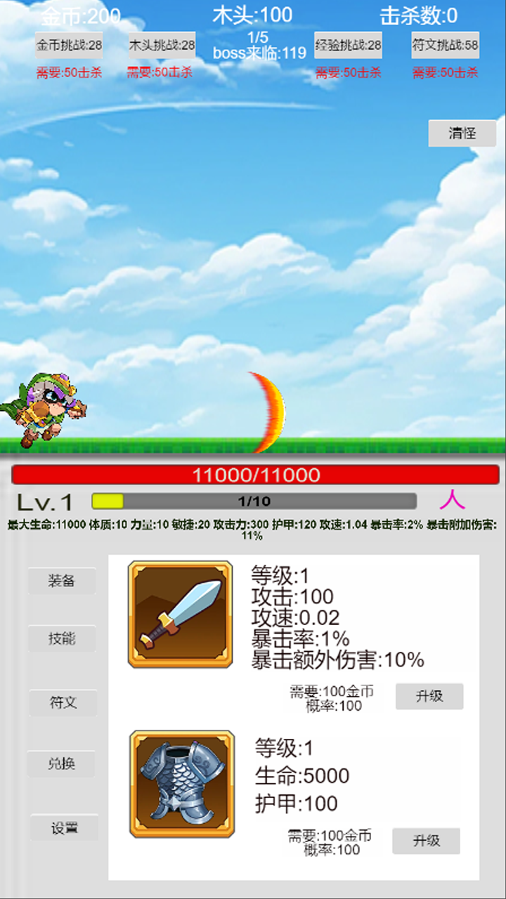 破曉征途截圖預(yù)覽