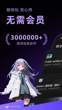 外星仔加速器截圖