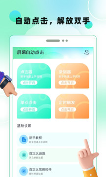 屏幕自動點擊截圖