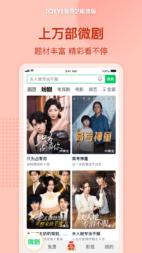 愛奇藝極速版截圖