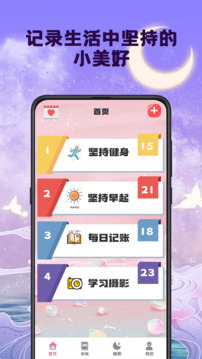 打卡記錄iDaily截圖