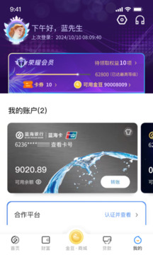 藍海銀行截圖
