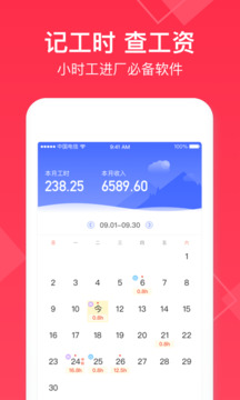 小時工記賬截圖