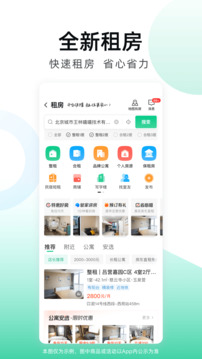 安居客截圖