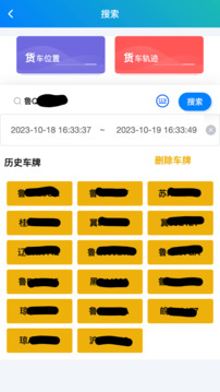 貨車定位管家截圖
