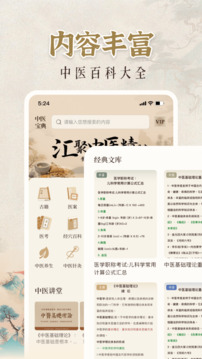 中醫(yī)大全匯編截圖