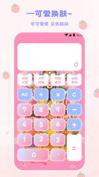 EMMO計(jì)算器截圖