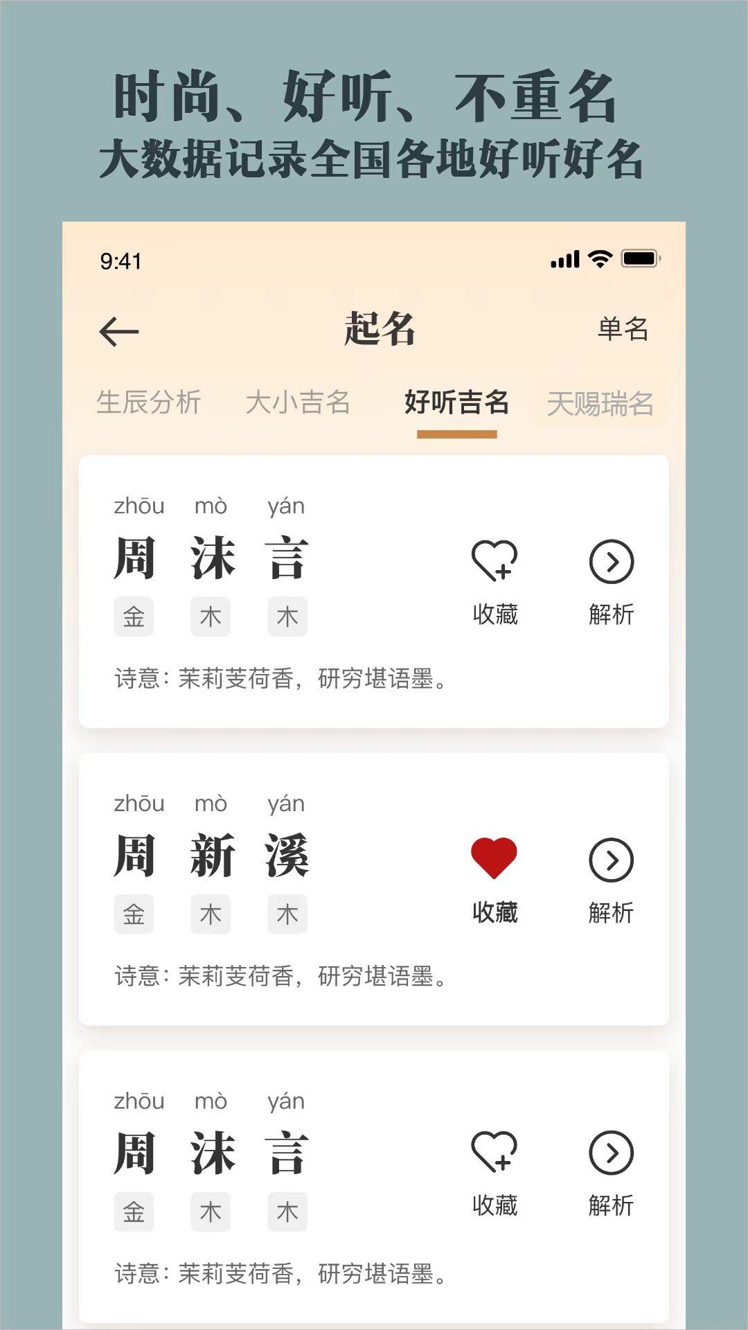 取名起名祀香閣截圖預(yù)覽