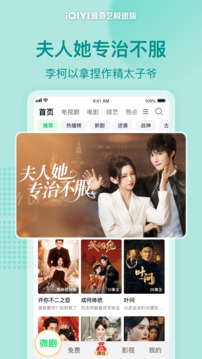 愛奇藝極速版截圖