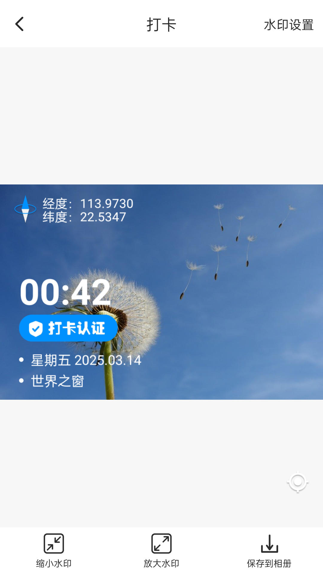 打卡定位截圖預覽