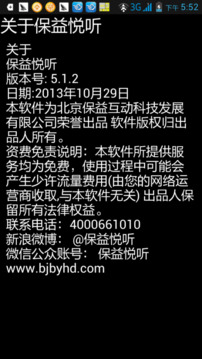 保益悅聽截圖