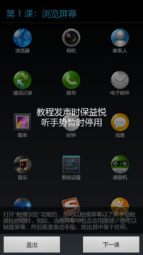 保益悅聽截圖