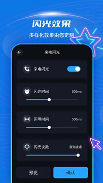 短信來電閃光截圖
