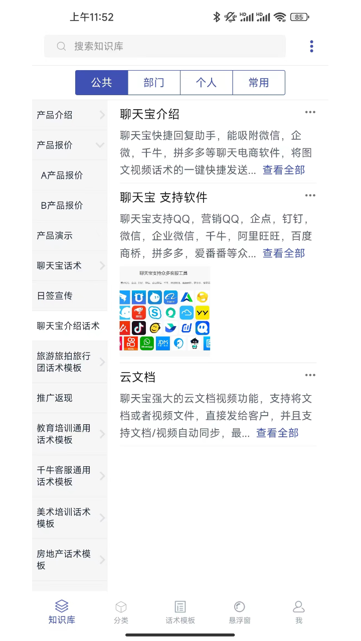 聊天寶客服聊天助手截圖預(yù)覽