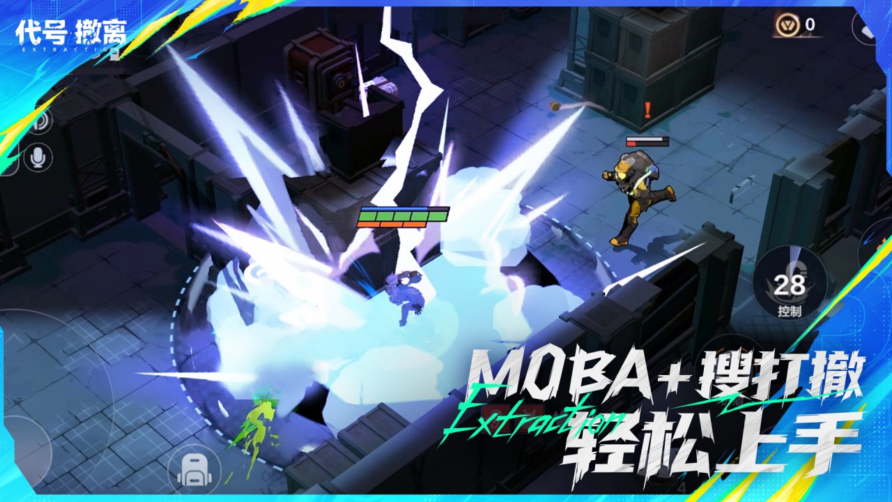 代號(hào)撤離截圖預(yù)覽