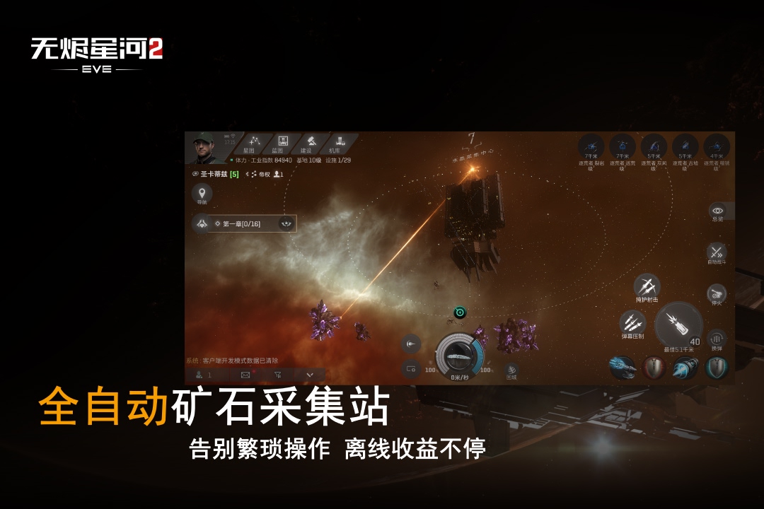 星戰(zhàn)前夜: 無燼星河截圖預覽