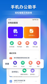 文檔全能寶截圖