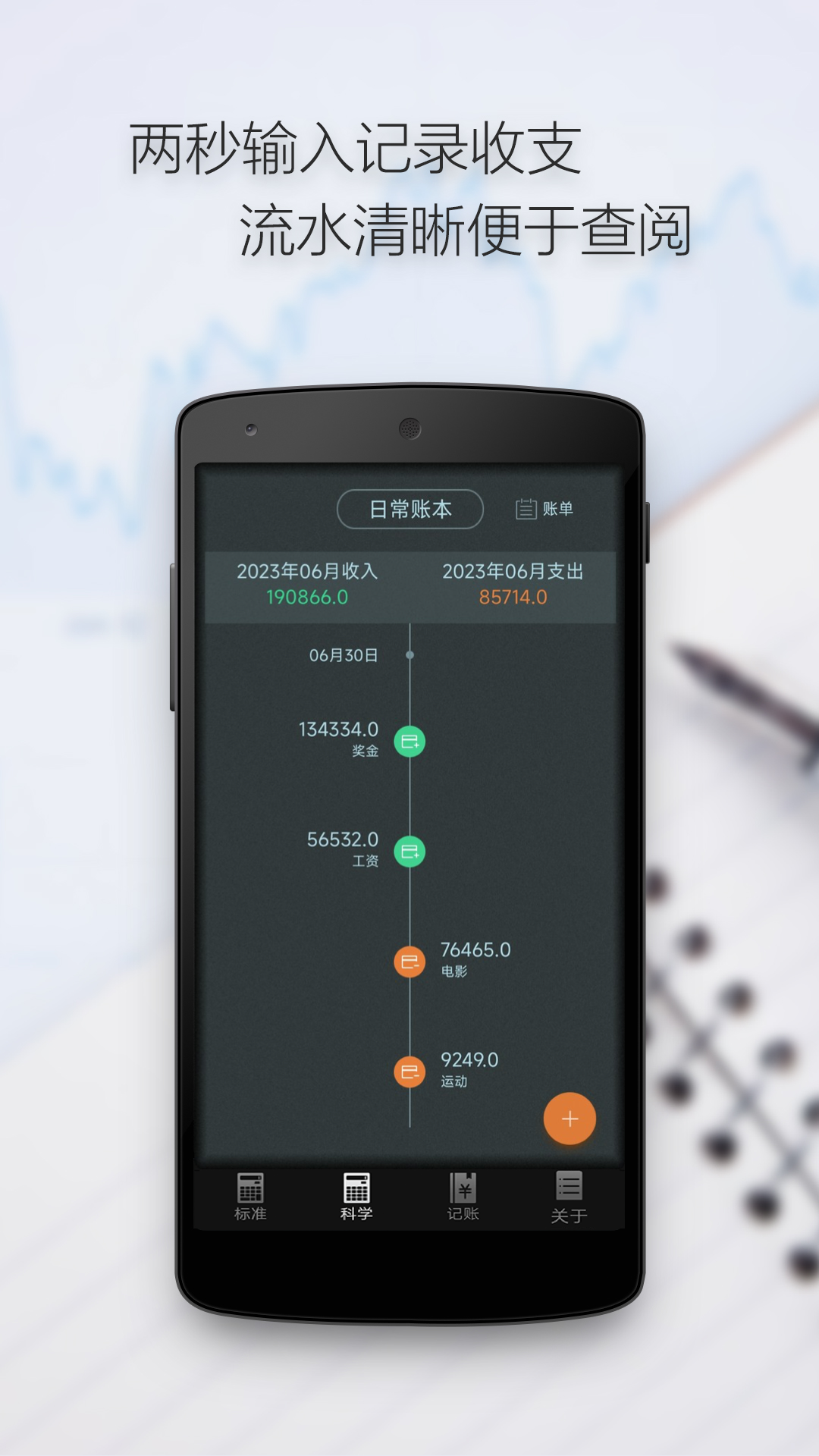 多多計算器截圖預(yù)覽