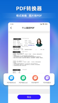 文檔全能寶截圖