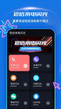 短信來電閃光截圖