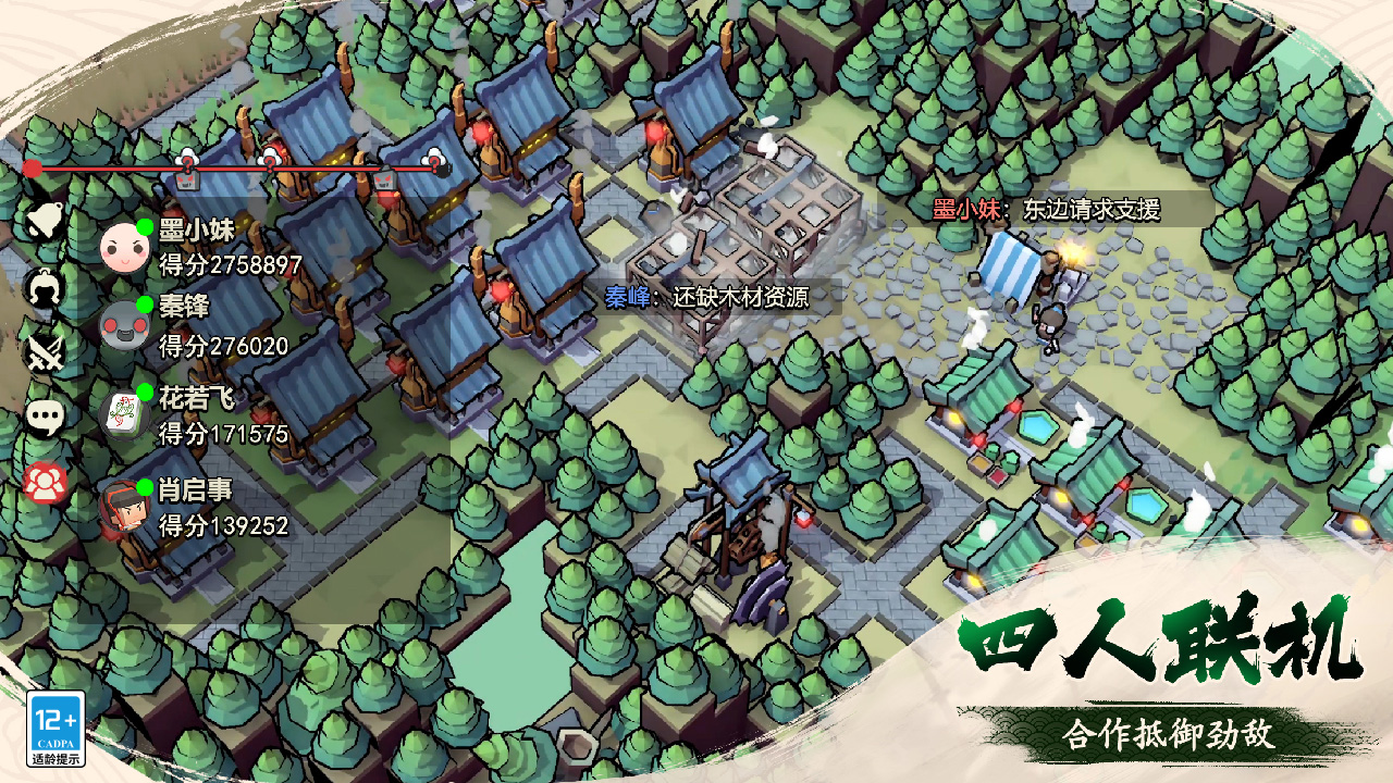 墨守孤城截圖預覽