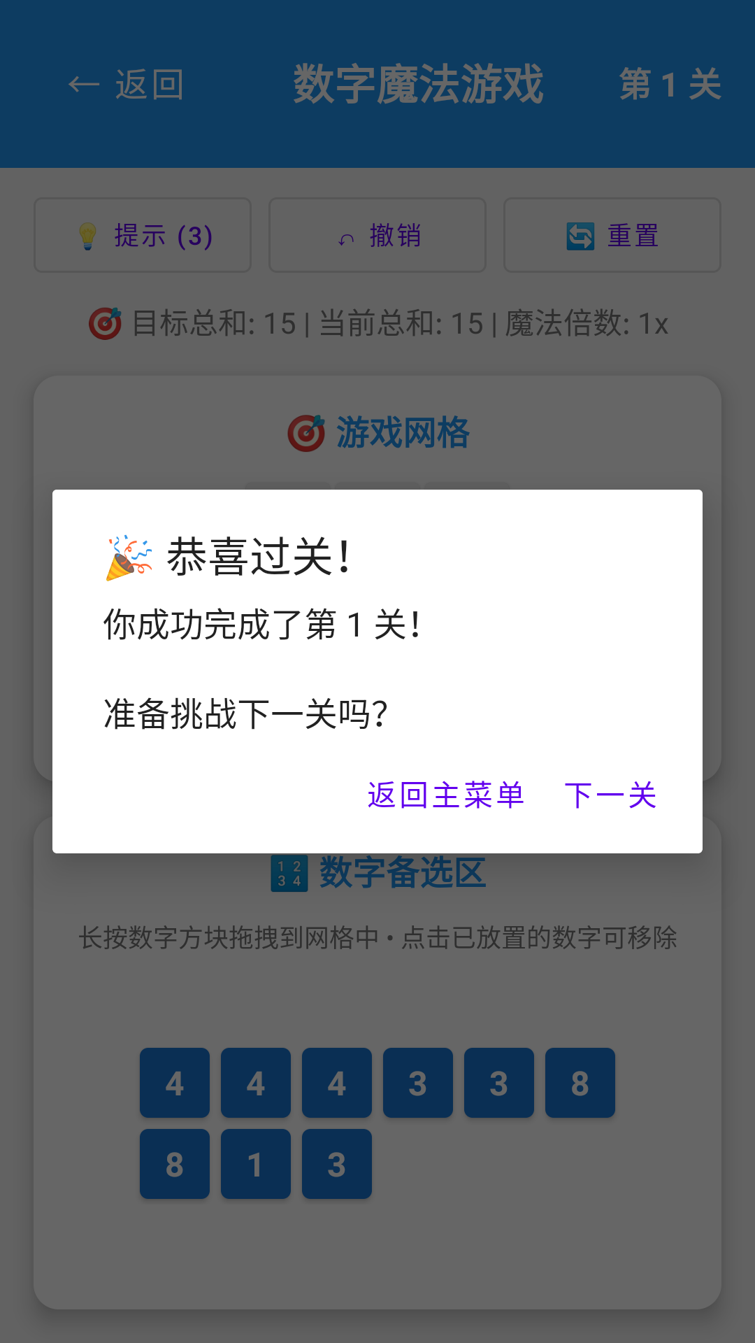 数字魔法游戏