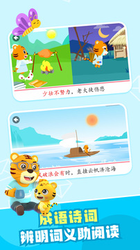 貝樂虎識字截圖