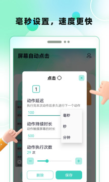 屏幕自動點擊截圖