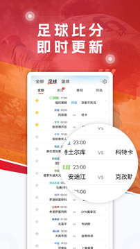 球探足球截圖